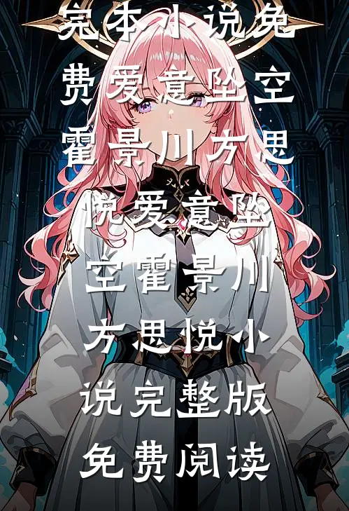 八零年代，妈妈将我未婚夫让给了傻妞列表