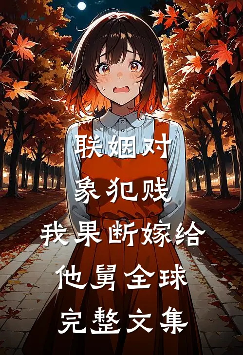 女儿开玩笑致我一尸两命，重生后我让她笑不出声王飞萱萱全文