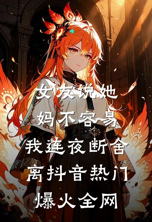 幼崽神力觉醒，恶人全员震惊后续+完结
