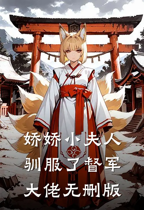 假千金身价千亿，重生摆烂赢麻了叶笙江行舟大结局