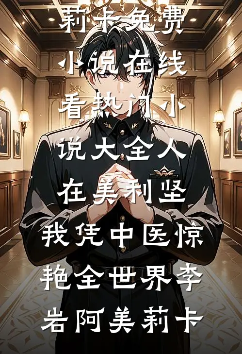 新婚上瘾，禁欲老公请节制精选