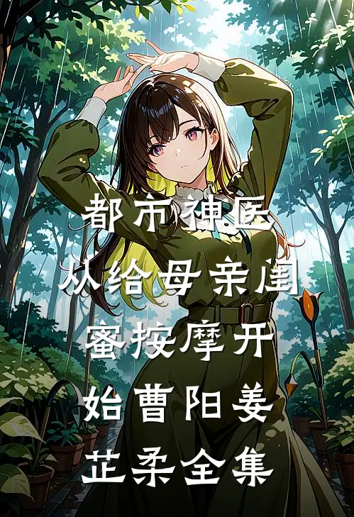 挽歌背后诉不尽最新章节列表