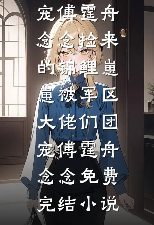 我提月饼回娘家后，婆婆要我和老公AA制:全章+后续