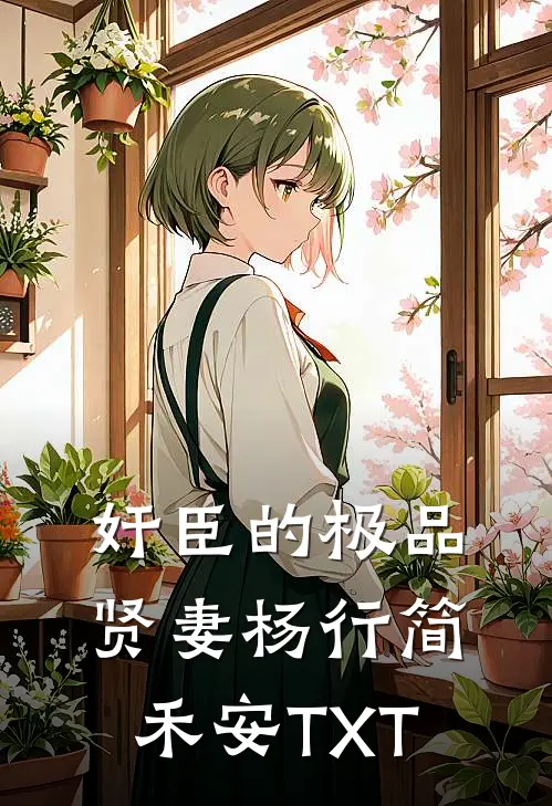 村花嫂子助我修炼姜洋沈柔雅全文免费