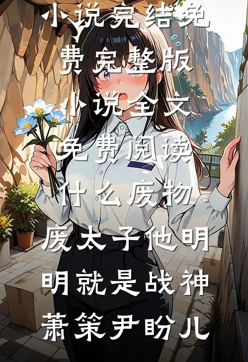 入夜热缠完本