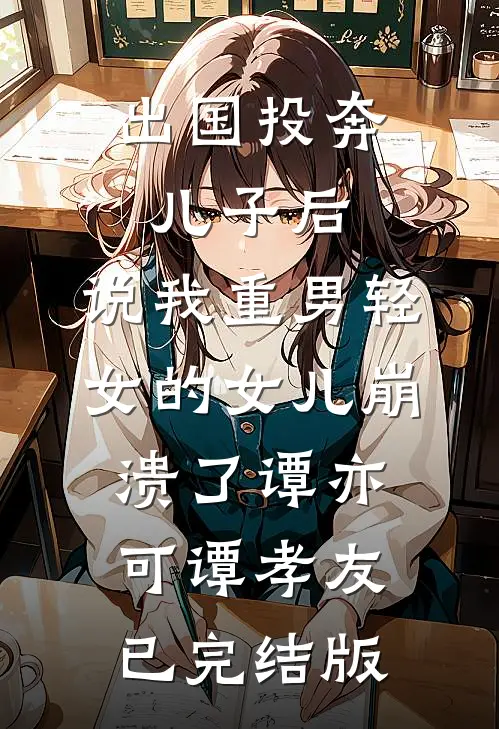 那年风过青柠时后续+全文