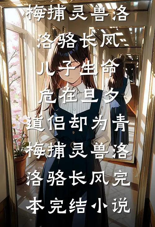 泪痕犹在缘已散完整文集阅读