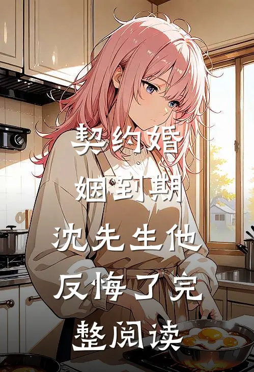 花落时爱恨无声霍京寒秦晚晴全集