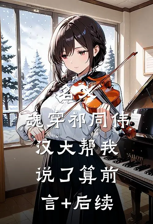 女总裁男神把我当成了替身全文+番外