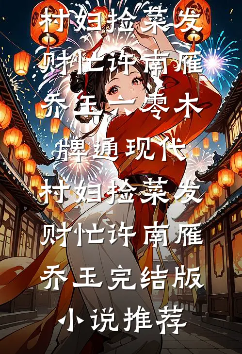 小荷包里养老金不足1元，父子四个我都不要了小说