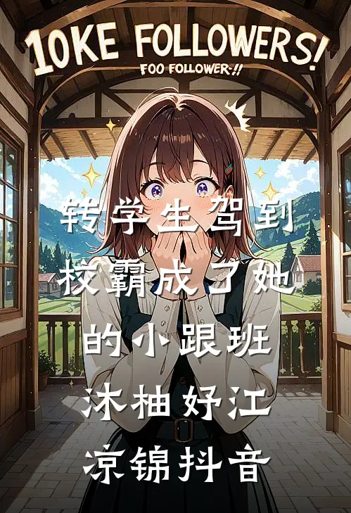 爱在云深时全章节