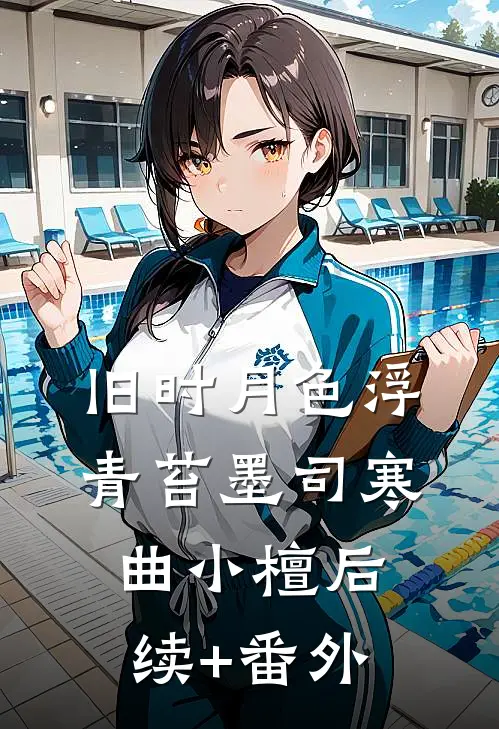 摆烂后全家傻眼：真龙竟是我小说在线阅读免费