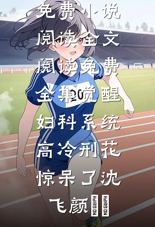 陈老太重生后磨刀霍霍向不孝子女阅读