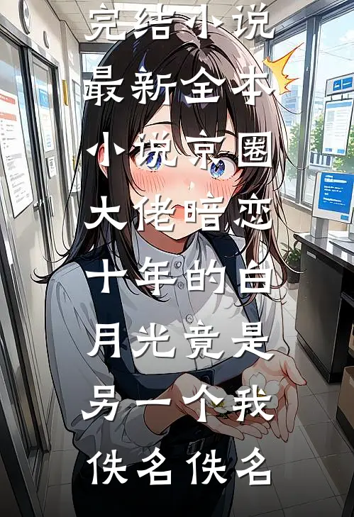 王爷的月半小娇妻广告