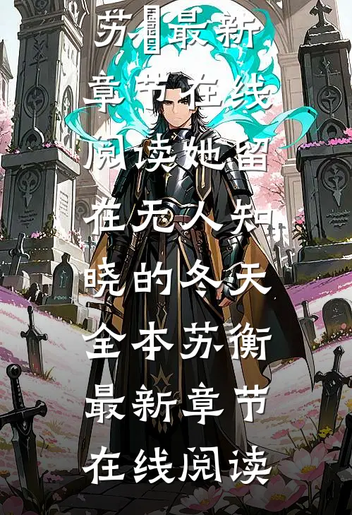 拿下两亿订单反被罚十万，我反手收购公司好看的小说推荐完结