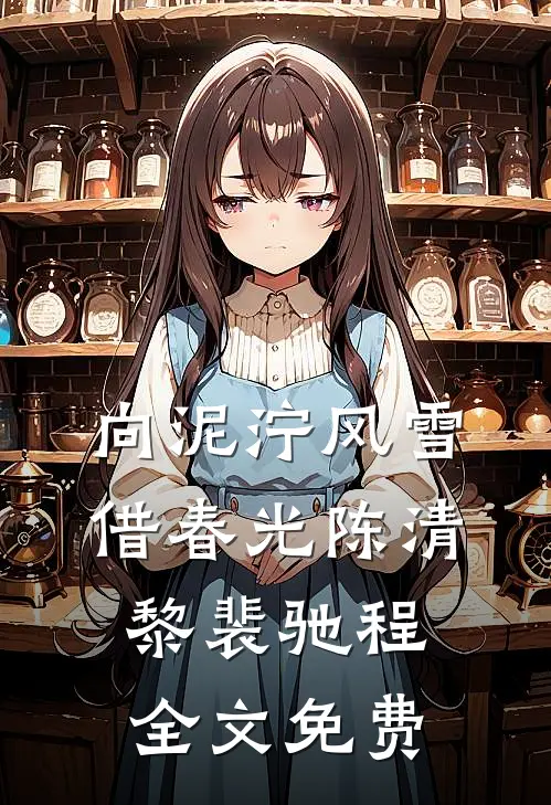 新来的实习生说我强暴，我引咎辞职全公司都慌了