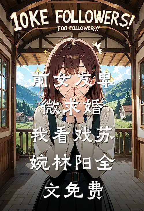余烬不燃旧情无删版