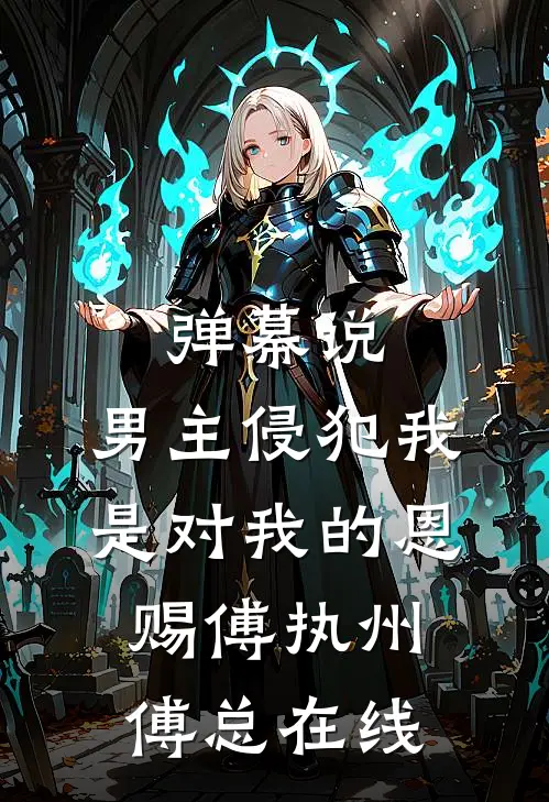 捡漏豪门后的幸福生活温若棠陆景辞:结局+番外+完结