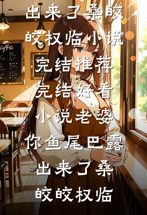 同学当众污蔑我抄袭，我直接退学，他破防了