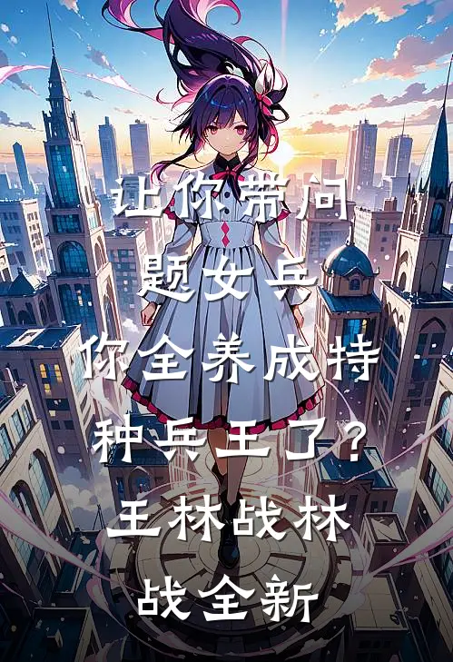 全家极品？我偏要带他们逆袭全本