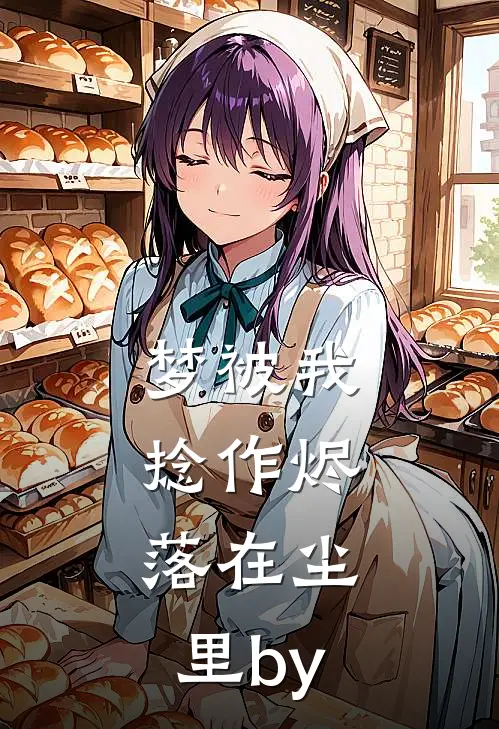 梦里制裁欺负女儿的混世魔王，第二天他真的死了无广告