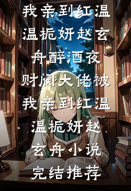 一枕星河皆是梦全局
