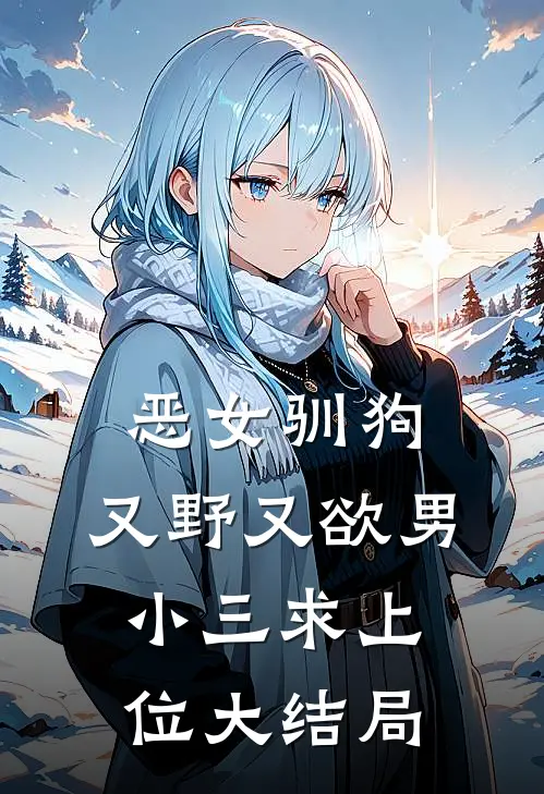 穿越七零烈士遗孤她有金手指结局+番外