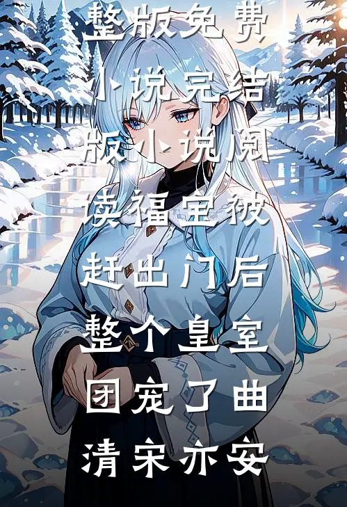 上门收手机，开局暴击精神小妹精品推荐