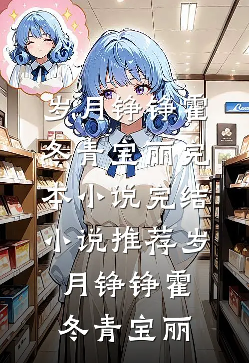 我在佛主脚下捡了个孩子后，她疯狂报复我知乎