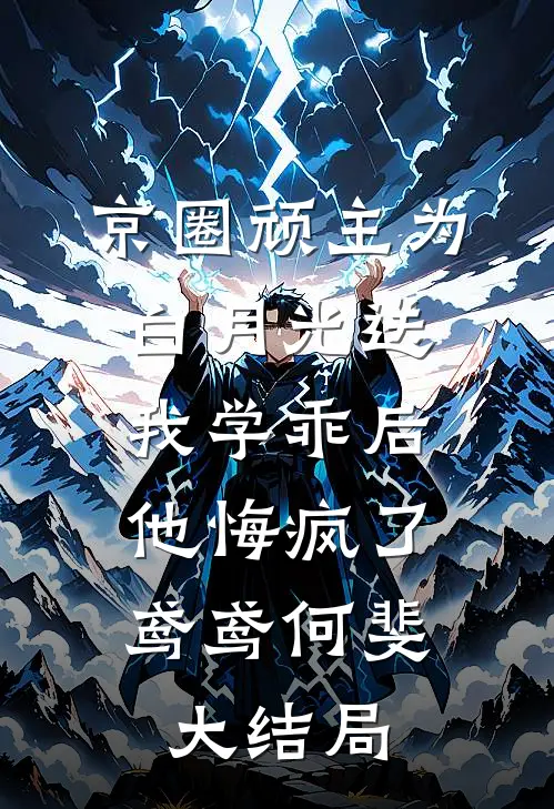 玫瑰宁死不折枝好书