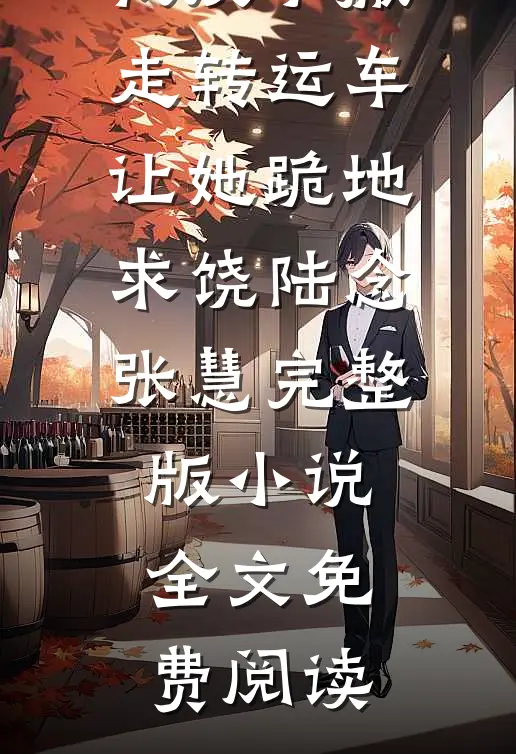 寒冬之后且别离高口碑