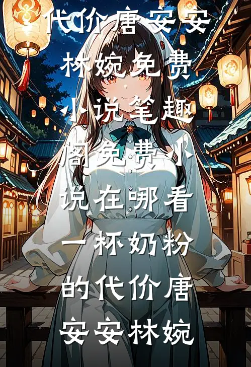 避孕药惹祸，跟老板一夜情怀上了质量好文