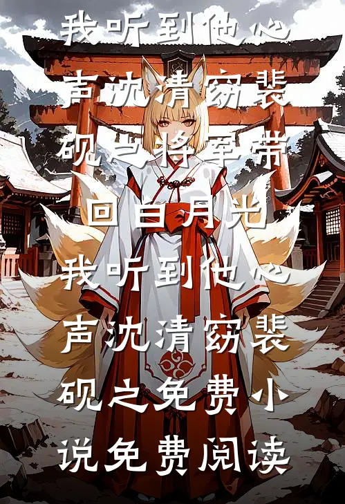 我坐月子婆婆躲清闲，儿子生日她装穷哭惨，我霸气反击未删减版