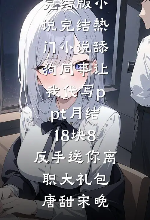 晚风吹过英雄骨无删减