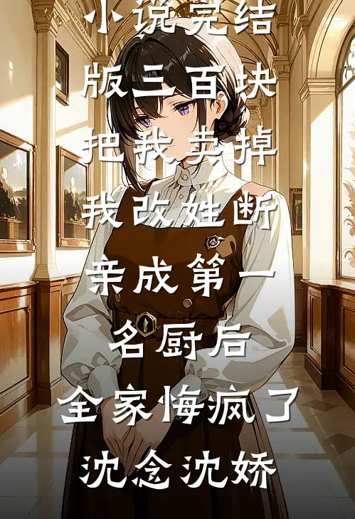 他不怕红色小说结局