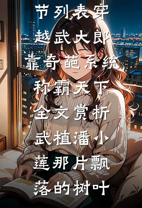 八零带球随军，村姑惊艳大院