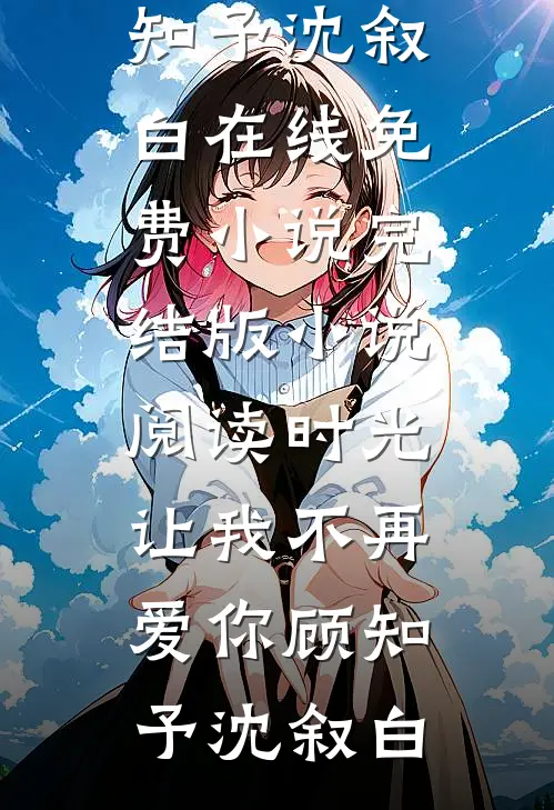 渊主归城我的麾下皆是都市之巅