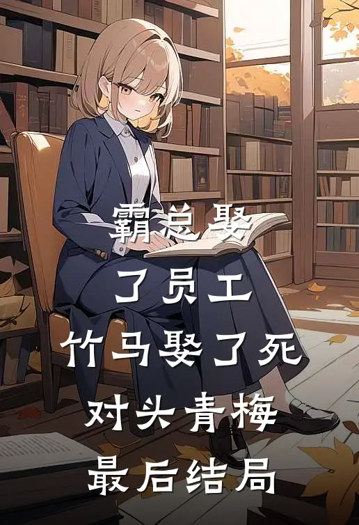 爱恨如霜，从此天各一方全局