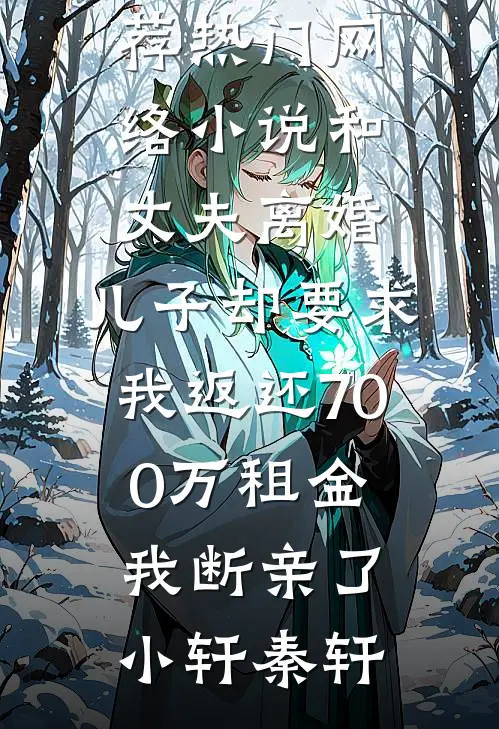 末世穿八零藏族，撞上顶级修罗场小说畅读
