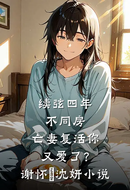 辜负她们后，你说她们都是真人？陈新温雅晴无删减+无广告