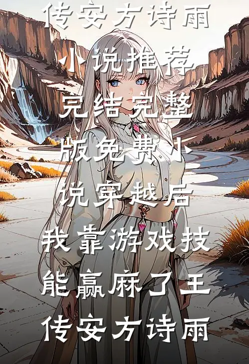 老婆在和助理在大冒险对视半分钟，我果断离婚无弹窗