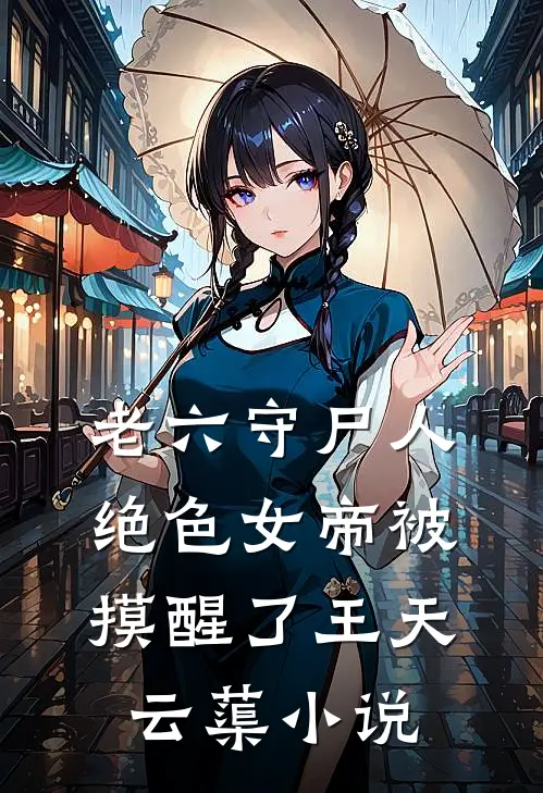 四合院：家有五虎，镇压众禽小说在线阅读免费