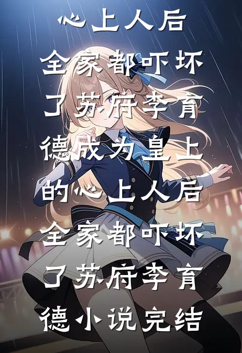 开局狂扇渣夫，情敌吓得只敢哭前言+后续