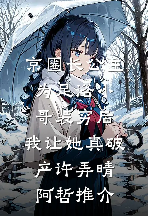 高考谢师宴上，我在全班同学的奶茶里加了艾滋血无删减全文