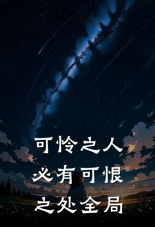 此去经年人不归沈经年穆芷云番外
