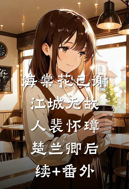 在朋友圈发了自拍后，我欠了一百万小说全文免费阅读