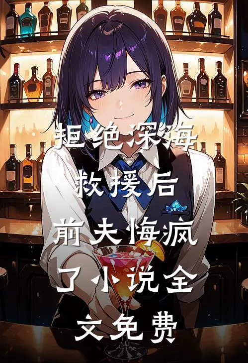 娇妻软！军官撩！最甜军婚闪了腰精品推荐