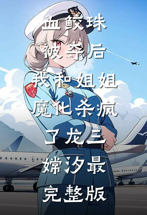 我发疯后，揭穿保姆母女真面目