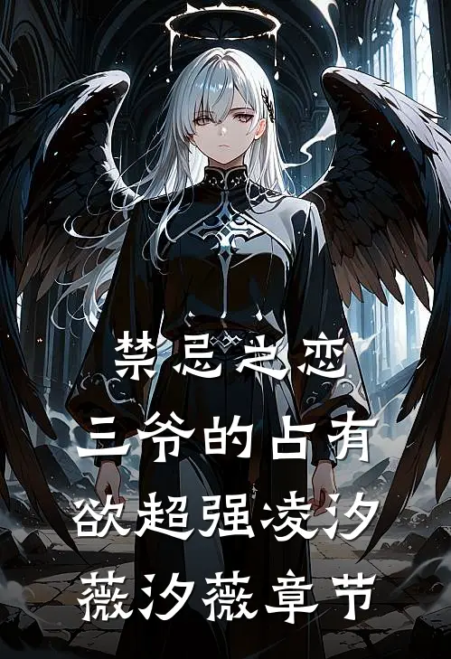 踏碎月光念你如初:结局+番外