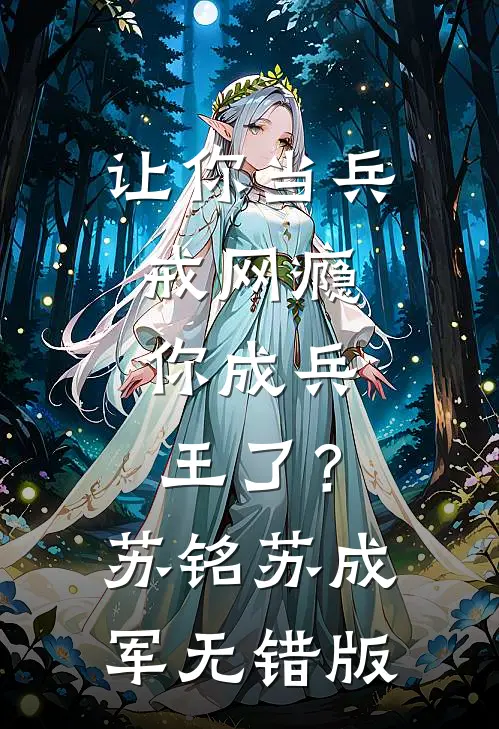 与小婶偷欢后，佛子爸爸悔疯了后续+番外